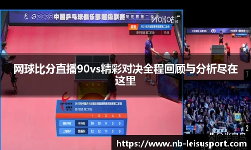 雷速体育比分官网